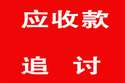 应对欠款不还的赖账者策略