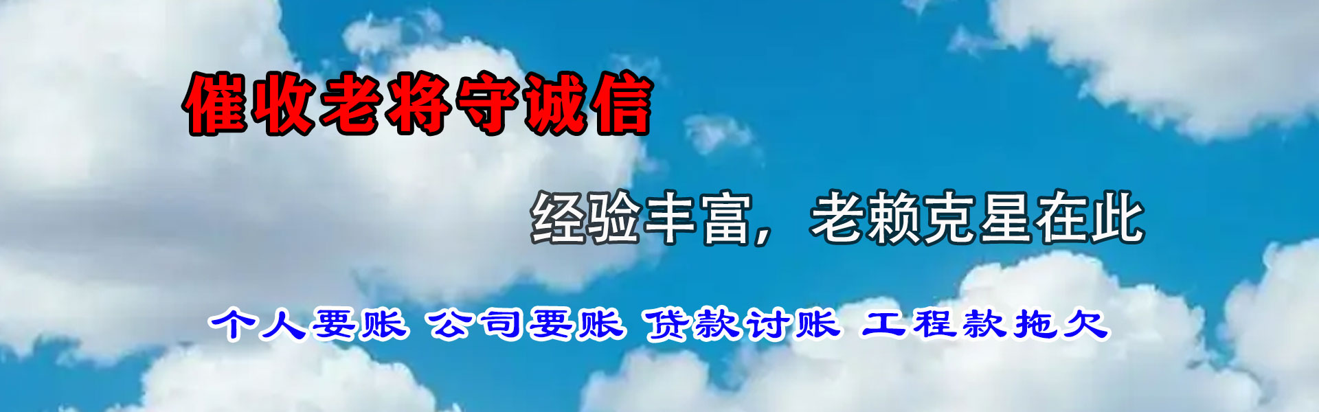 将乐要债公司